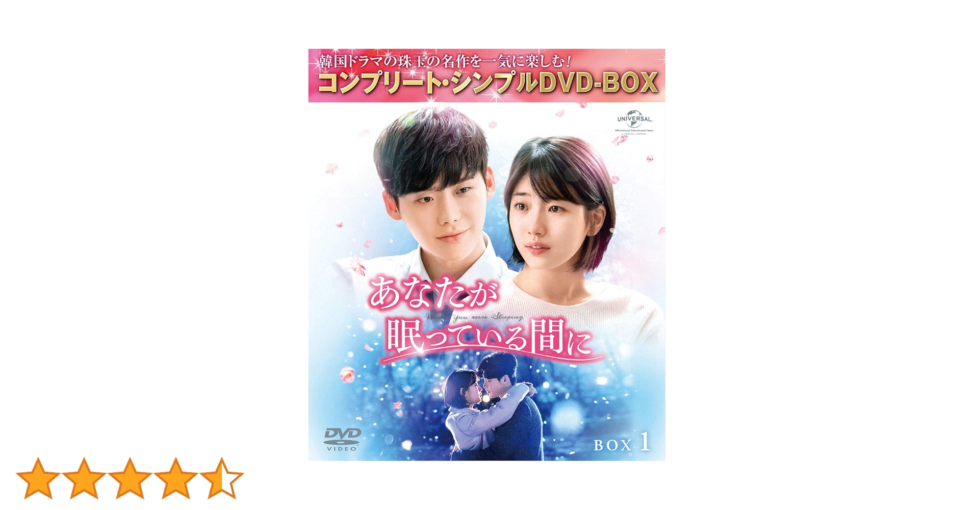 Amazon.co.jp: あなたが眠っている間に BOX1 (コンプリート・シンプル